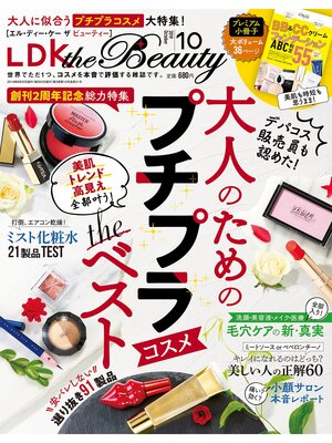 cover image of LDK the Beauty (エル・ディー・ケー ザ ビューティー)2019年10月号